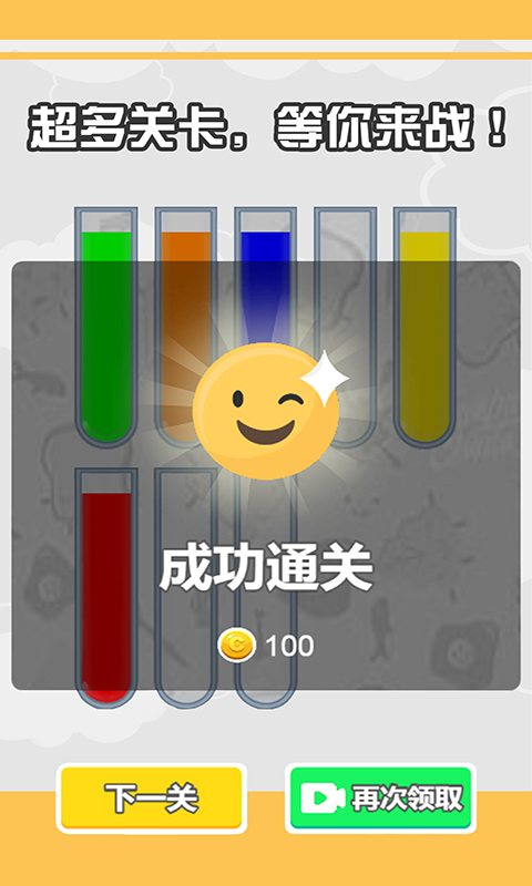 倒水我最强游戏 游戏截图